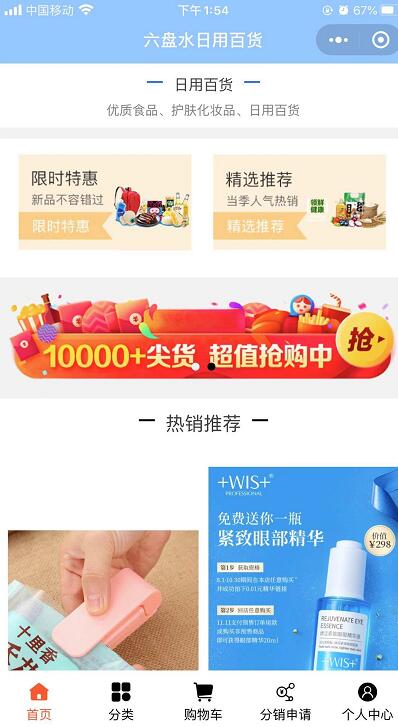 精品大牌小眾優品任您挑選 六盤水日用百貨伴您精彩舒適生活