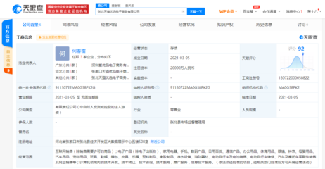 天貓在張家口成立天貓優選新公司,注冊資本2億人民幣