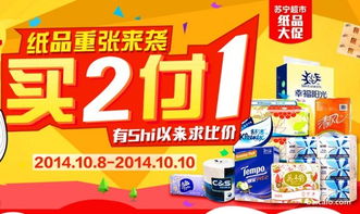 蘇寧易購(gòu) 注意部分有漲價(jià),紙品促銷(xiāo)專(zhuān)場(chǎng) 買(mǎi)2付1 就是買(mǎi)一送一